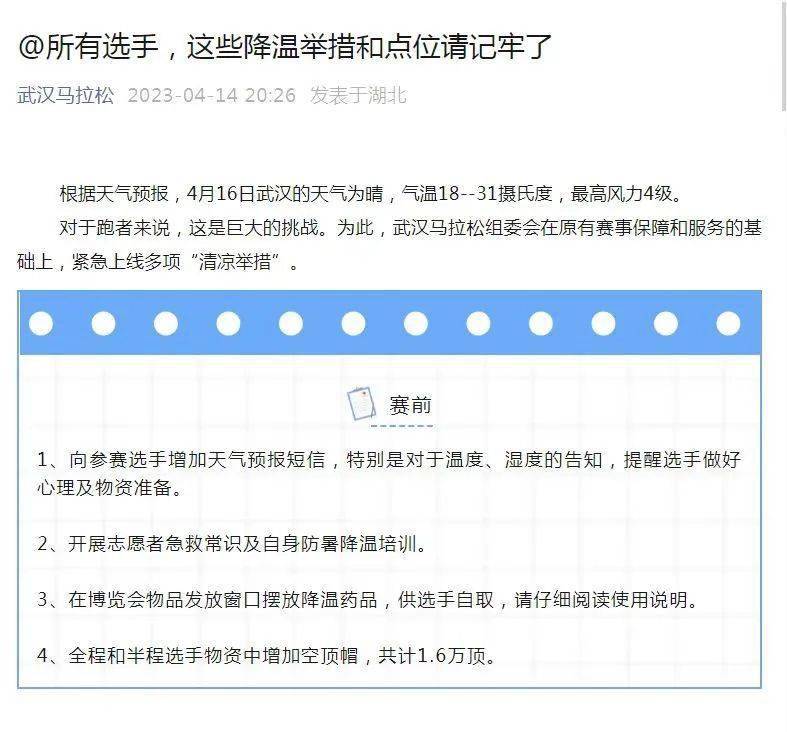 马拉松赛事活动方案_马拉松比赛组织方案_马拉松赛事组织方案